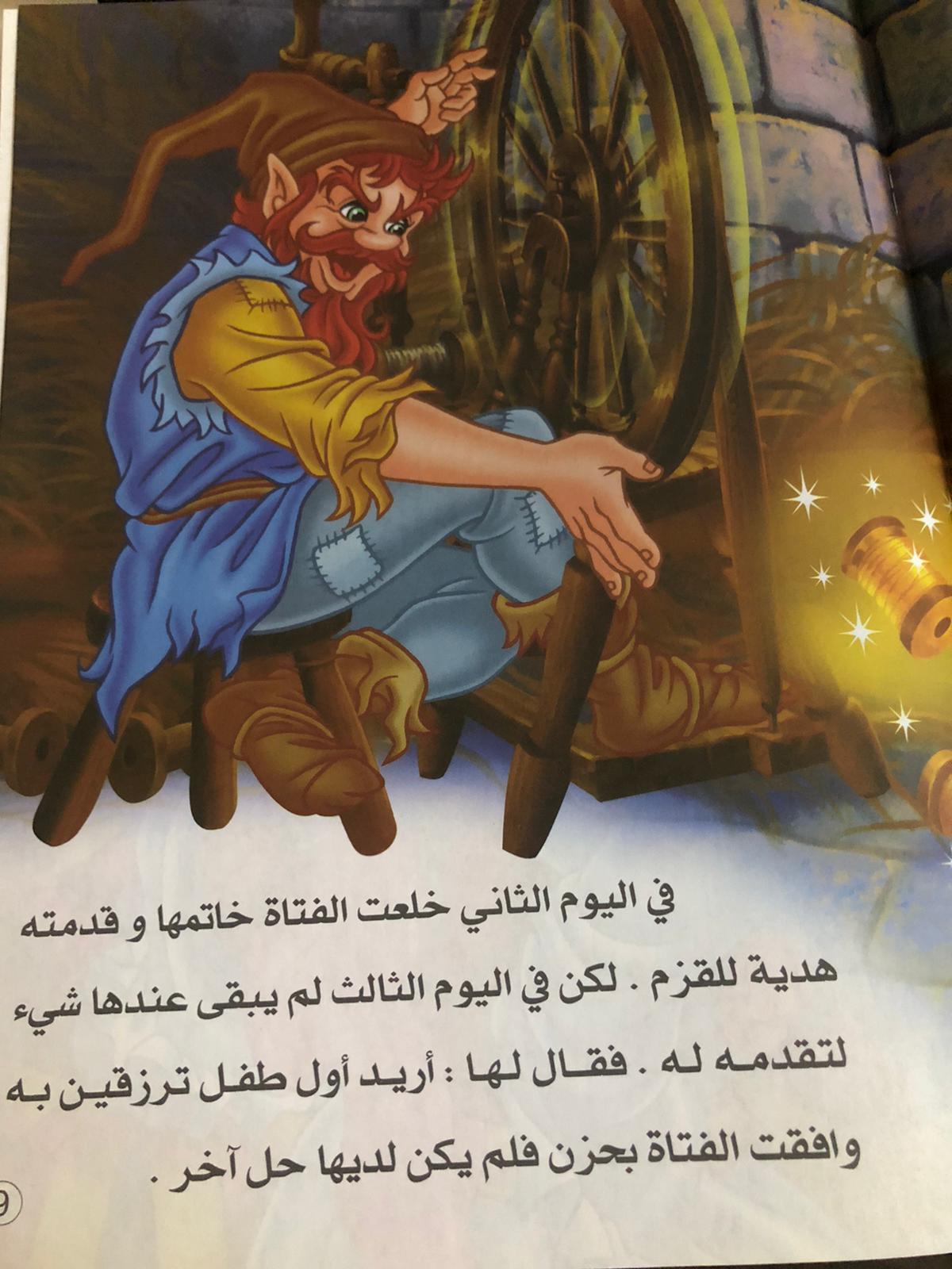 قصة خيالية الاميرة والقزم الشرير by sabreen nasrallah - Ourboox.com