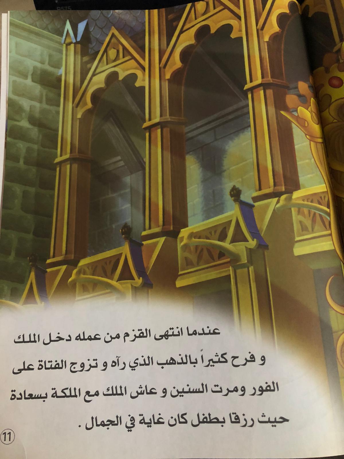 قصة خيالية الاميرة والقزم الشرير by sabreen nasrallah - Ourboox.com