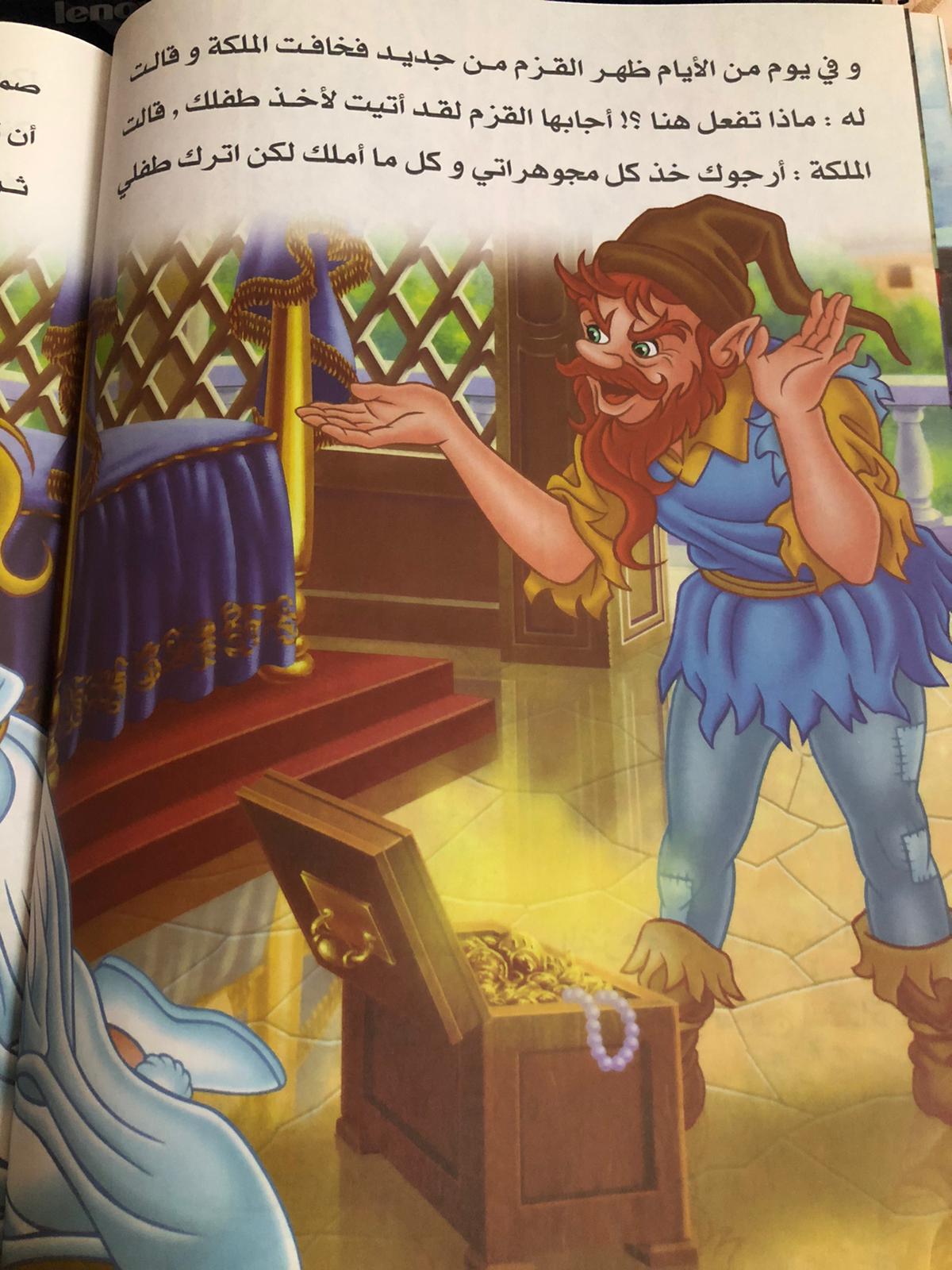 قصة خيالية الاميرة والقزم الشرير by sabreen nasrallah - Ourboox.com