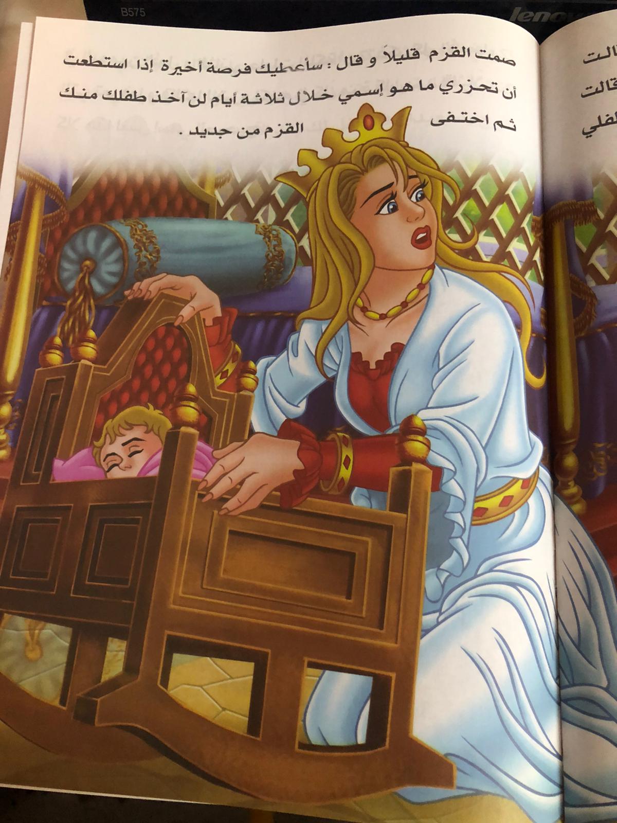 قصة خيالية الاميرة والقزم الشرير by sabreen nasrallah - Ourboox.com