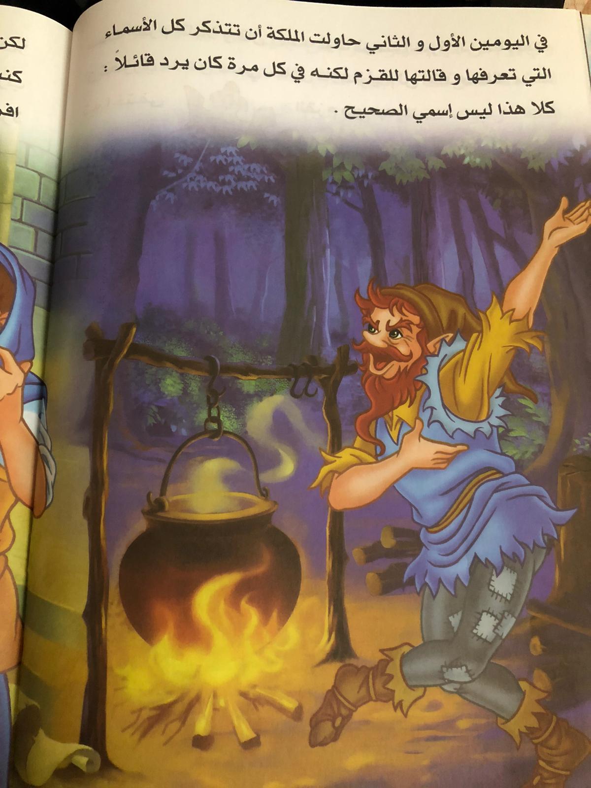 قصة خيالية الاميرة والقزم الشرير by sabreen nasrallah - Ourboox.com