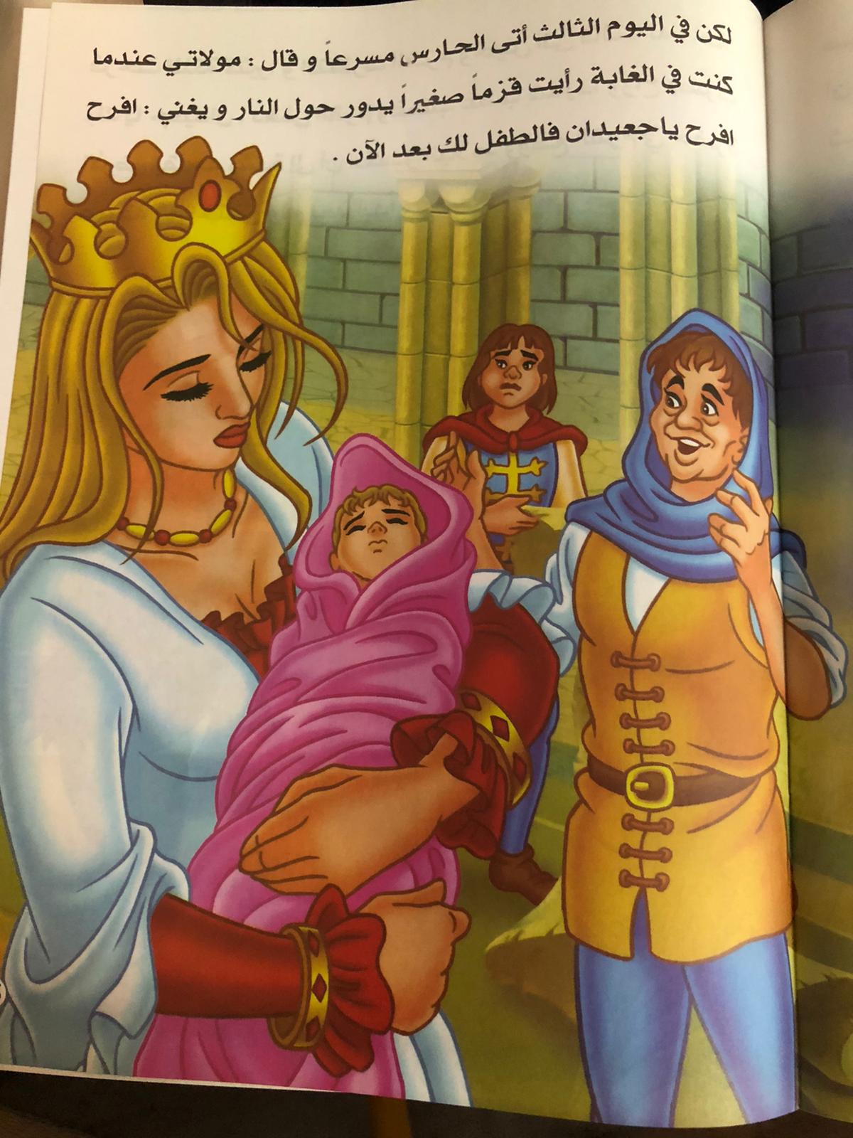 قصة خيالية الاميرة والقزم الشرير by sabreen nasrallah - Ourboox.com