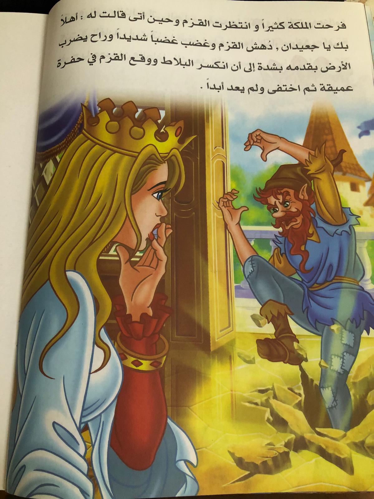 قصة خيالية الاميرة والقزم الشرير by sabreen nasrallah - Ourboox.com