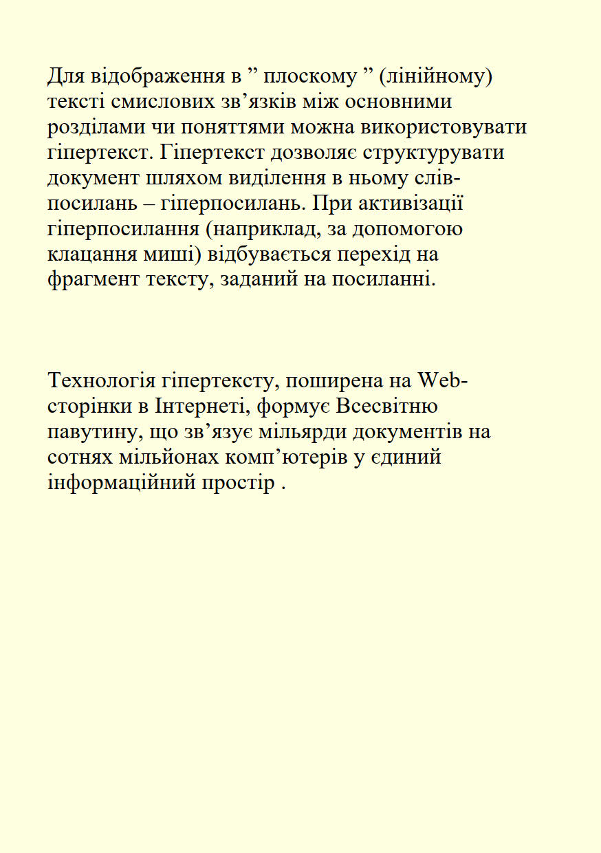 Гіперпосилання в текстових документах by Roman - Ourboox.com