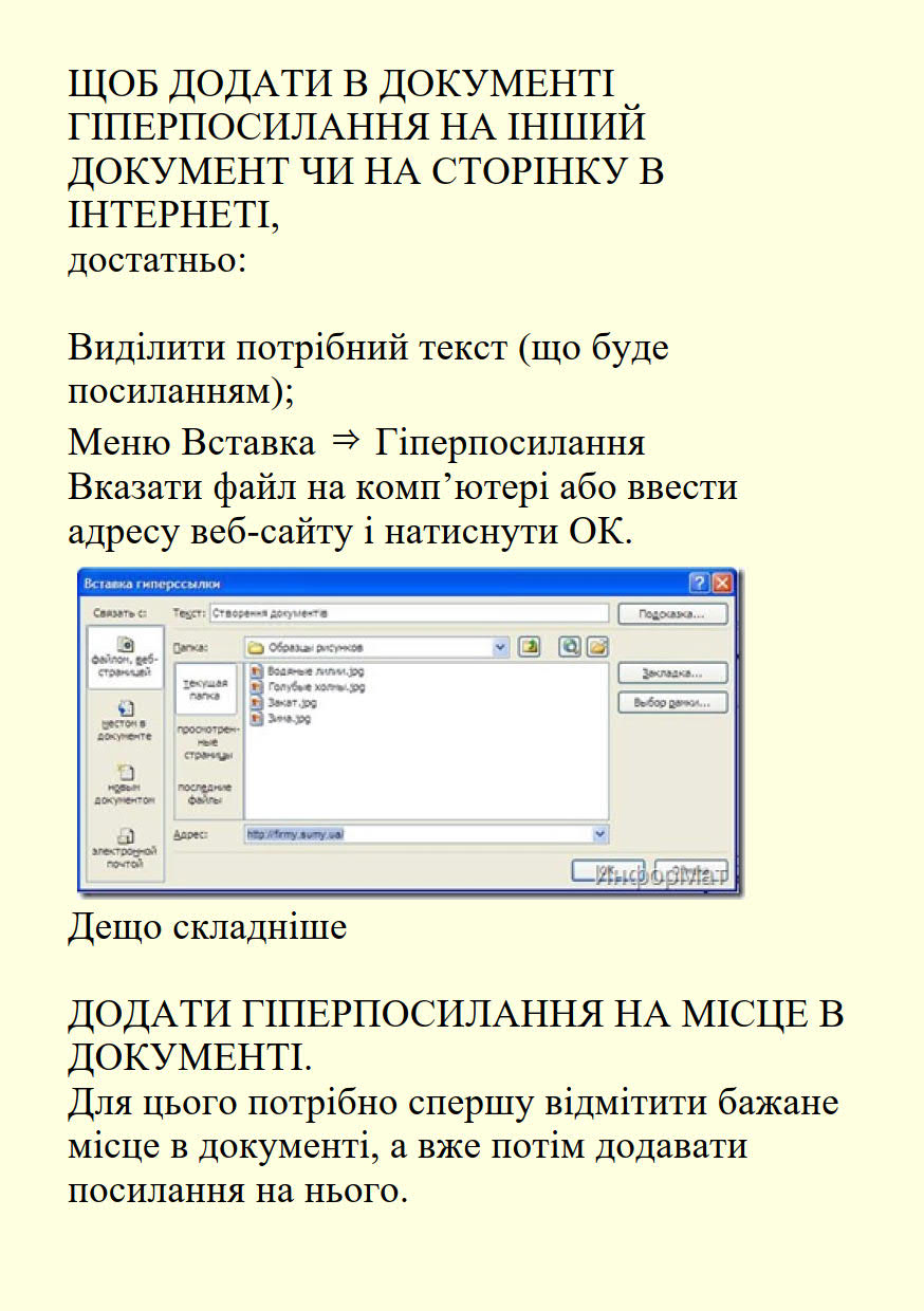 Гіперпосилання в текстових документах by Roman - Ourboox.com