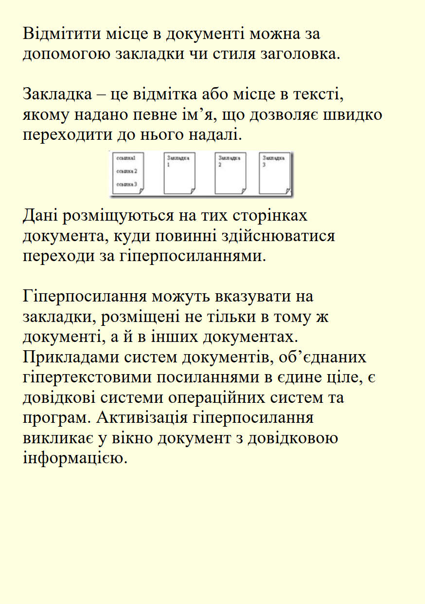 Гіперпосилання в текстових документах by Roman - Ourboox.com