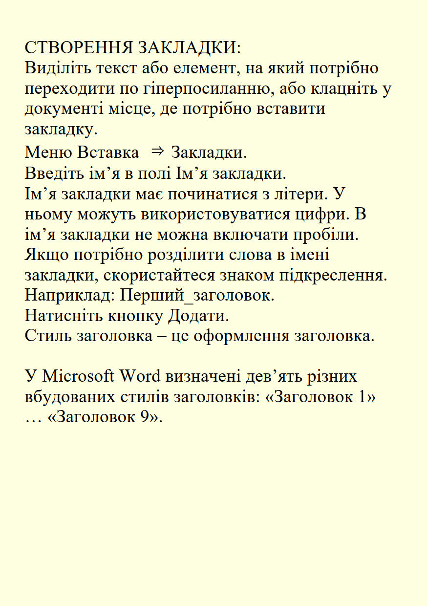 Гіперпосилання в текстових документах by Roman - Ourboox.com