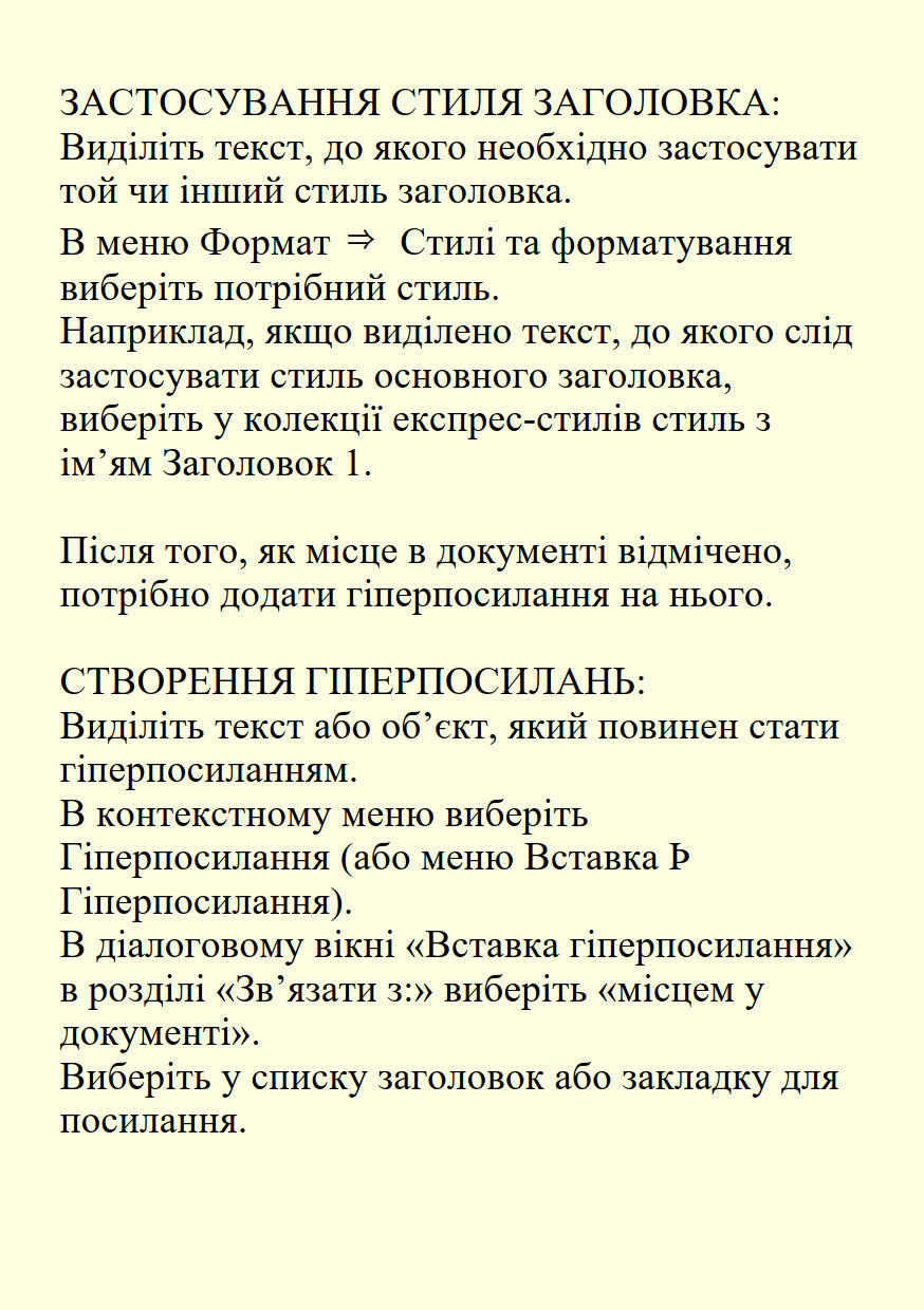 Гіперпосилання в текстових документах by Roman - Ourboox.com