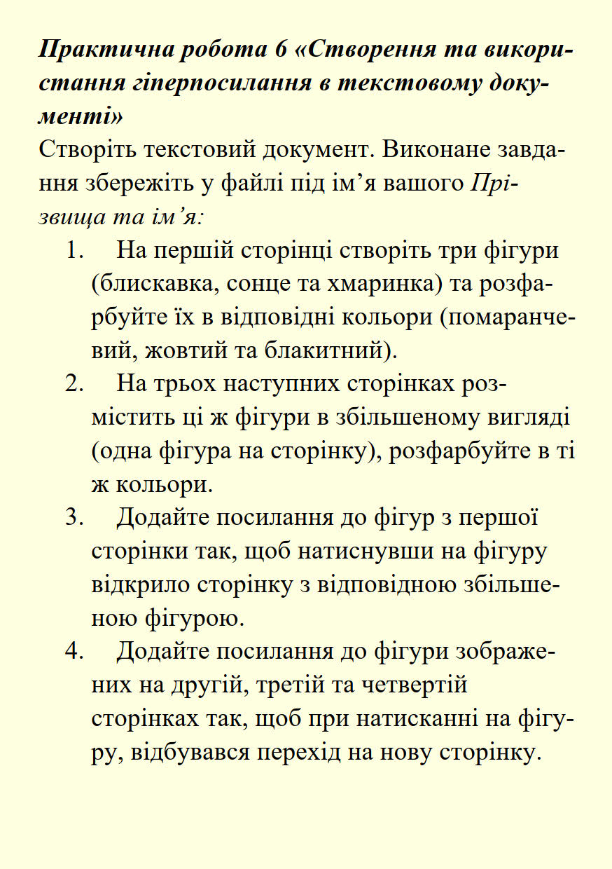 Гіперпосилання в текстових документах by Roman - Ourboox.com