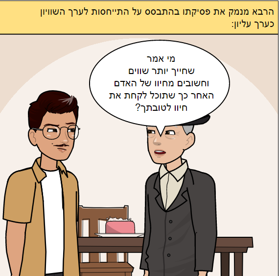 יהרוגך ולא תהרוג by ofir cohen - Ourboox.com