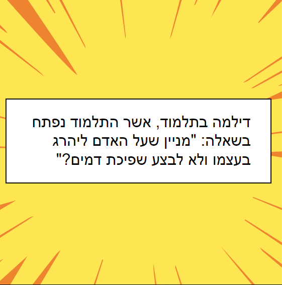 יהרוגך ולא תהרוג by ofir cohen - Ourboox.com