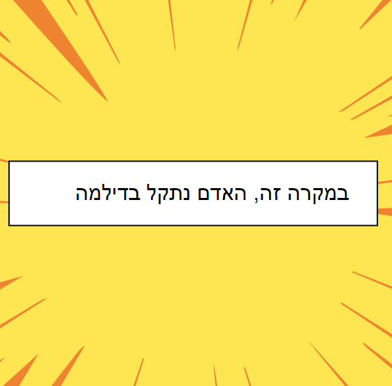 יהרוגך ולא תהרוג by ofir cohen - Ourboox.com
