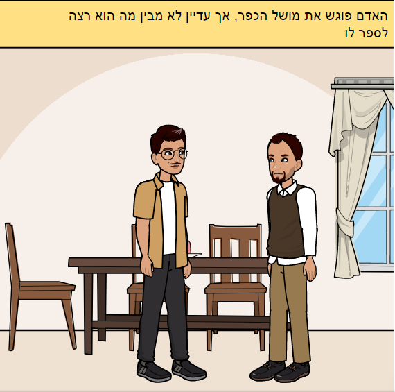 יהרוגך ולא תהרוג by ofir cohen - Ourboox.com
