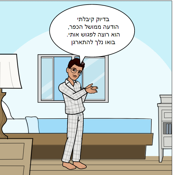 יהרוגך ולא תהרוג by ofir cohen - Ourboox.com