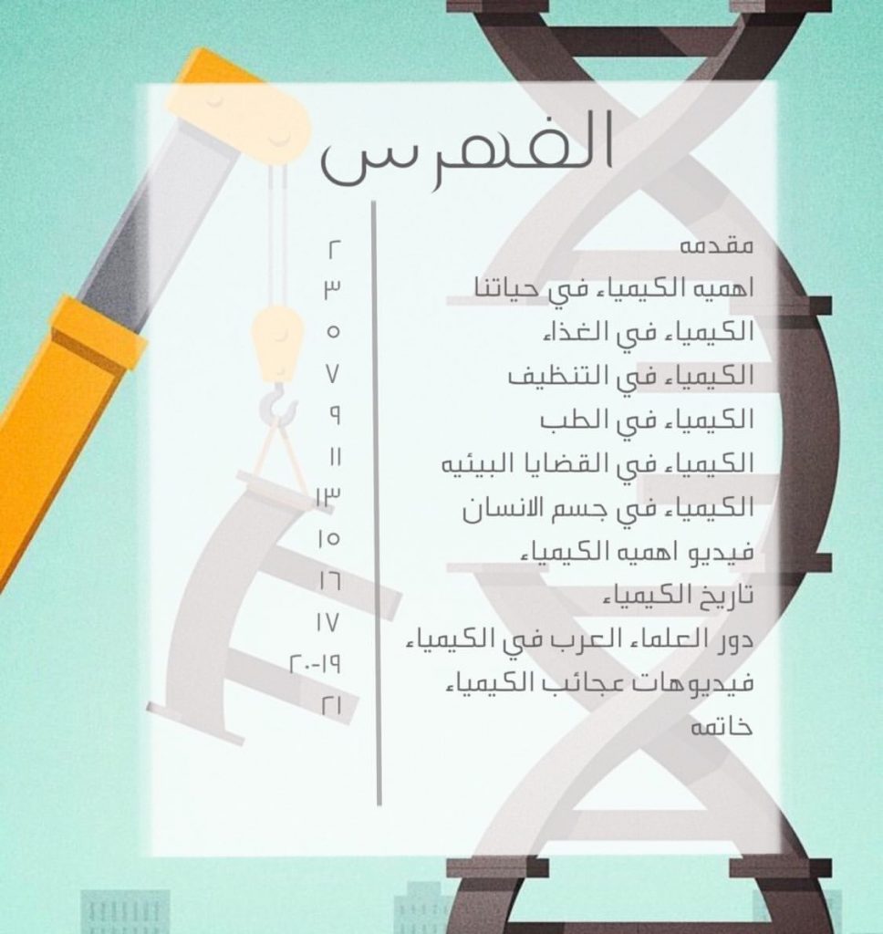 الكيمياء في حياتنا by shahd - Ourboox.com