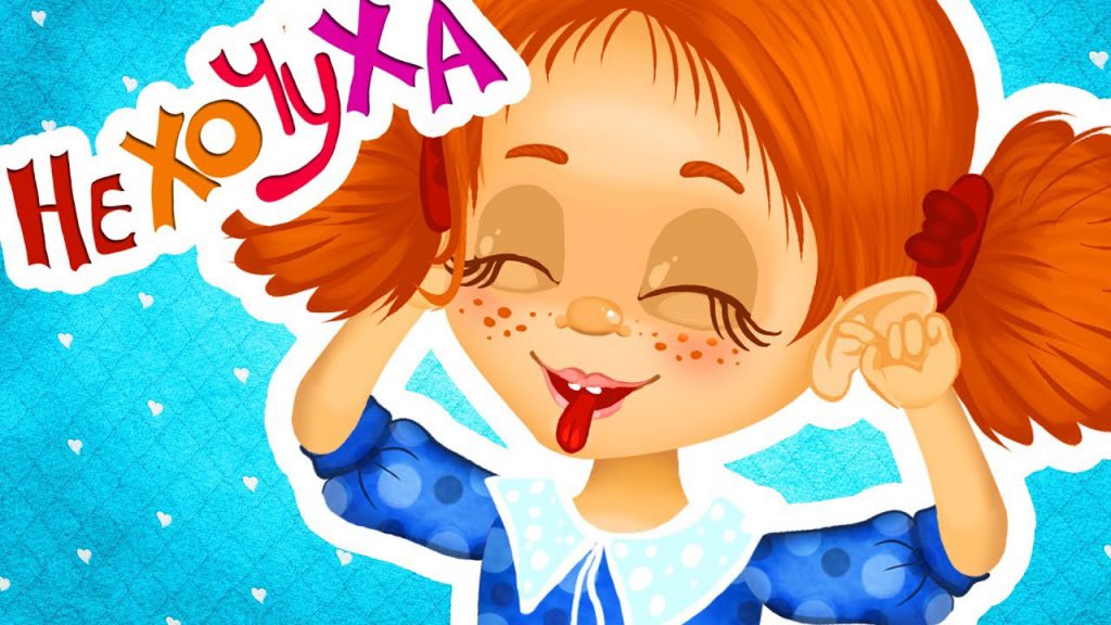 Дівчинка Нехочуха by Zina - Ourboox.com