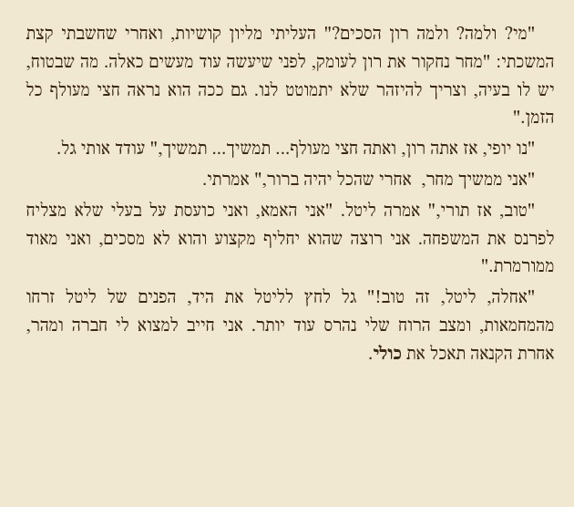 כוח המוח by edna malachy - Ourboox.com