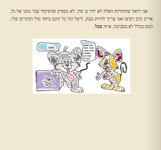 כוח המוח by edna malachy - Ourboox.com