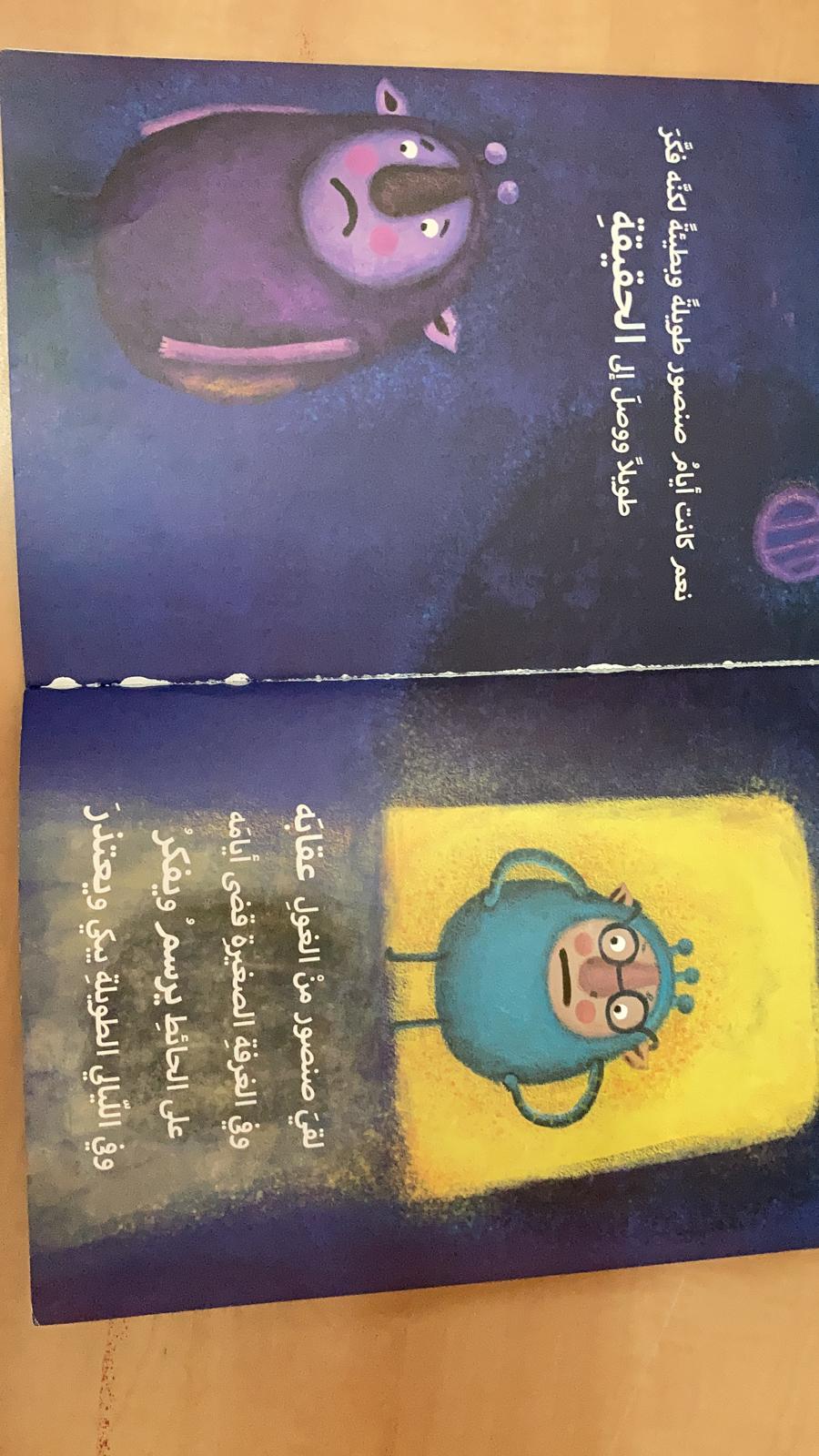 قصة خيالية by jomana - Ourboox.com