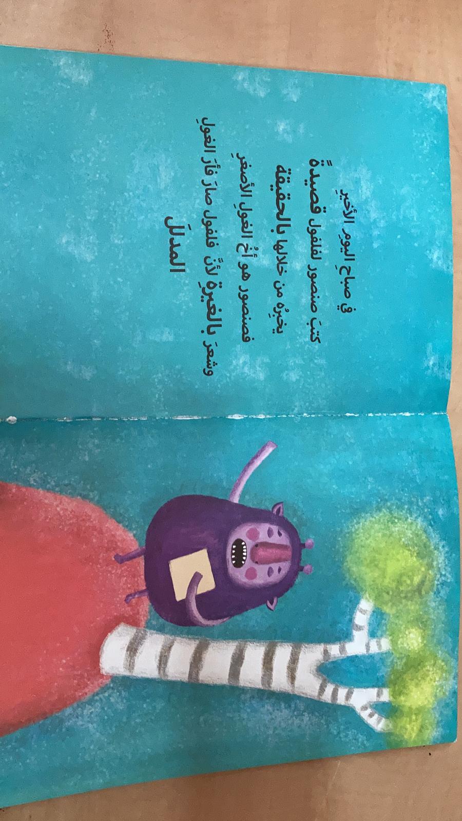 قصة خيالية by jomana - Ourboox.com