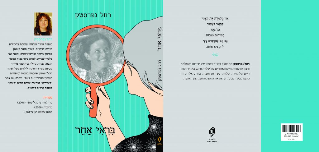 חיי סבתא – סבתא רחל נפרסטק by רחל נפרסטק - Ourboox.com