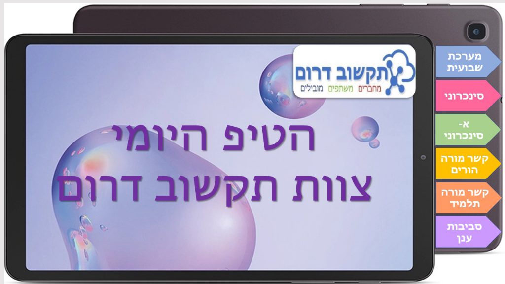 הטיפ היומי by aviva - Illustrated by תקשוב, מחוז דרום - Ourboox.com