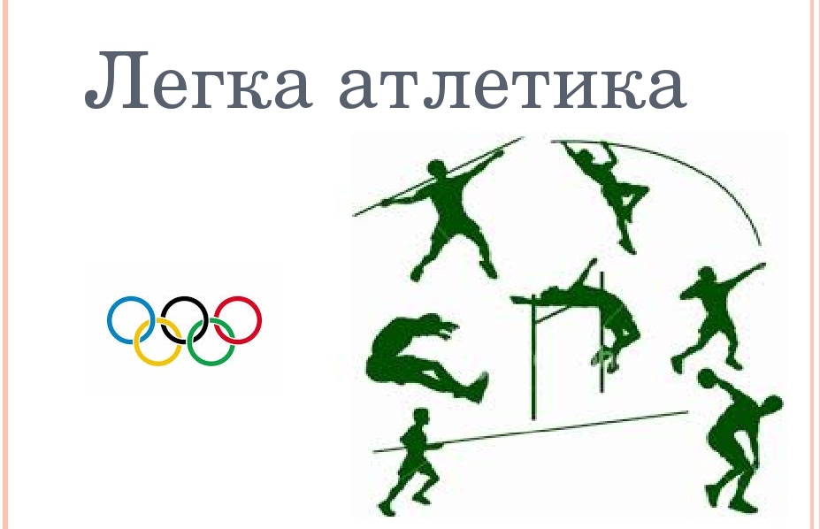 Легка атлетика – королева спорту by Luba Semko - Ourboox.com