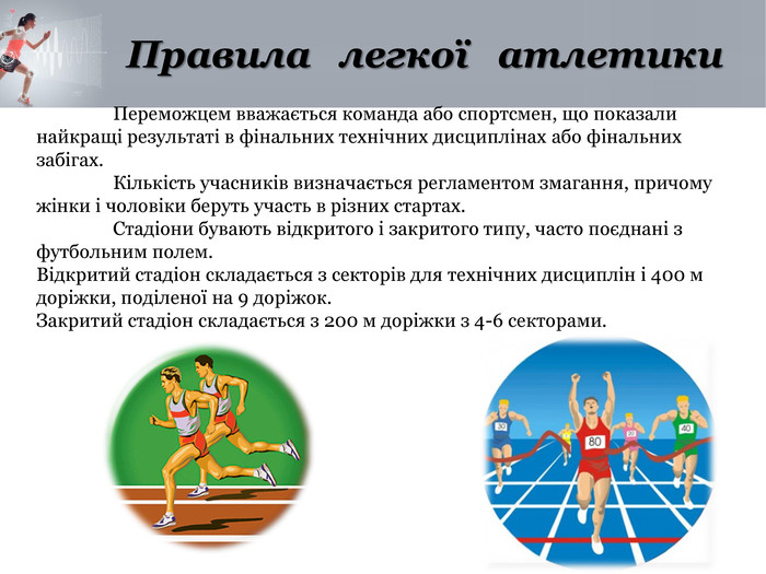 Легка атлетика – королева спорту by Luba Semko - Ourboox.com