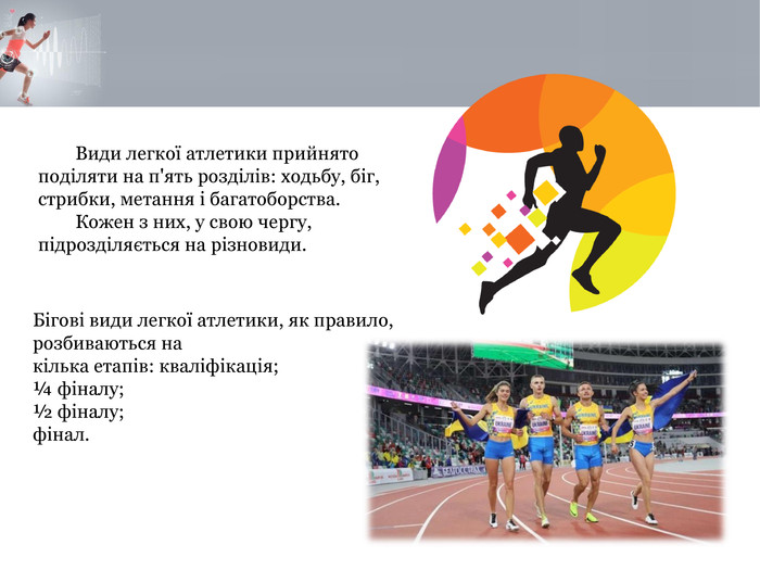 Легка атлетика – королева спорту by Luba Semko - Ourboox.com