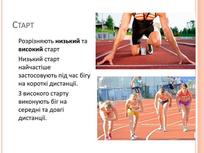 Легка атлетика – королева спорту by Luba Semko - Ourboox.com