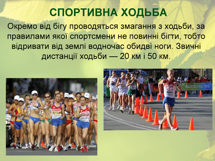 Легка атлетика – королева спорту by Luba Semko - Ourboox.com