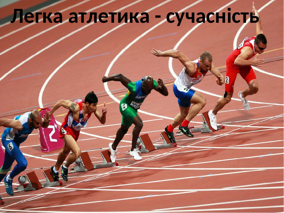 Легка атлетика – королева спорту by Luba Semko - Ourboox.com