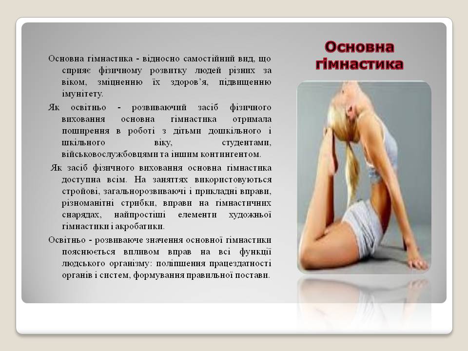 Гімнастика by Luba Semko - Ourboox.com