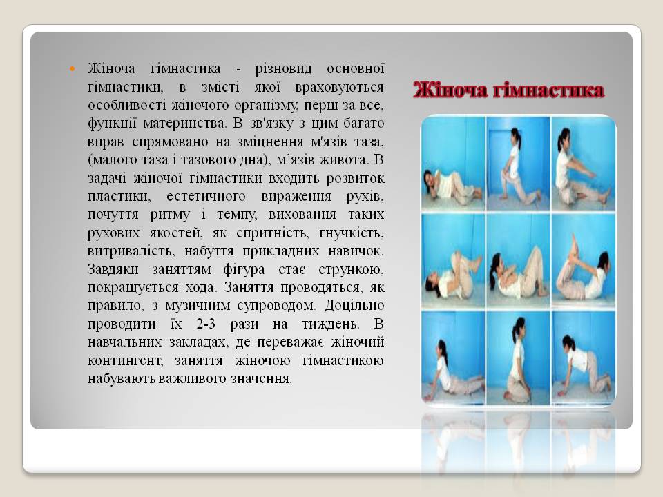 Гімнастика by Luba Semko - Ourboox.com