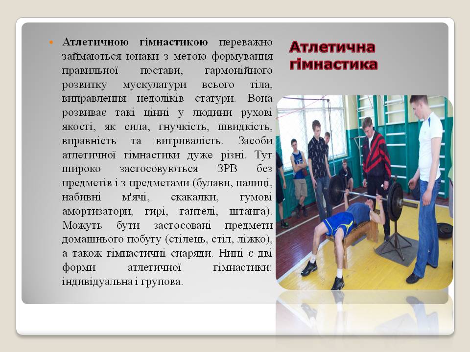 Гімнастика by Luba Semko - Ourboox.com