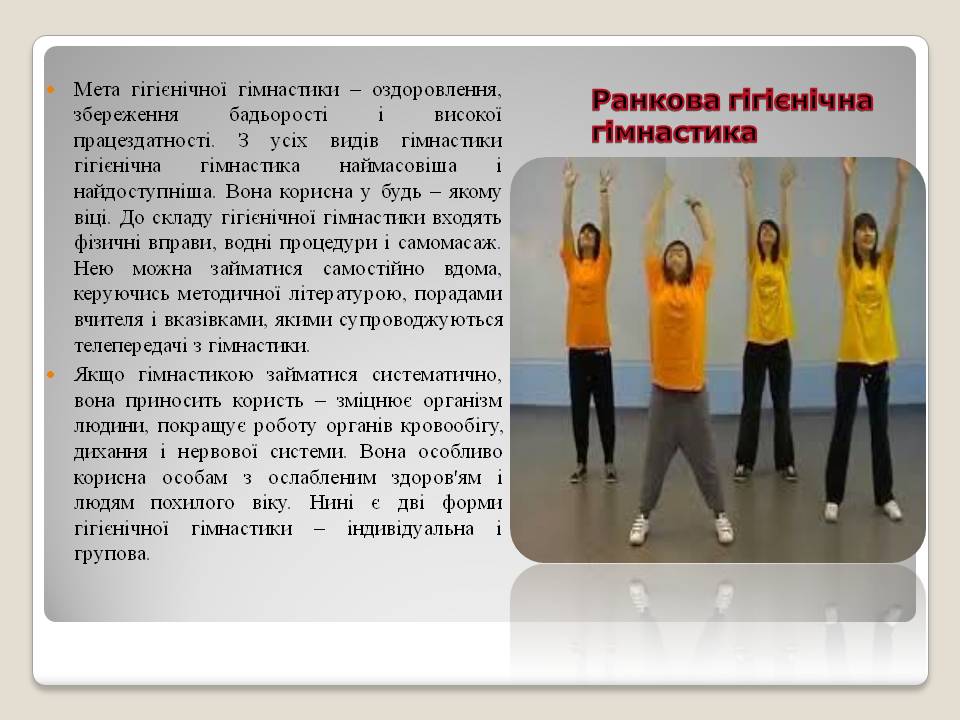 Гімнастика by Luba Semko - Ourboox.com