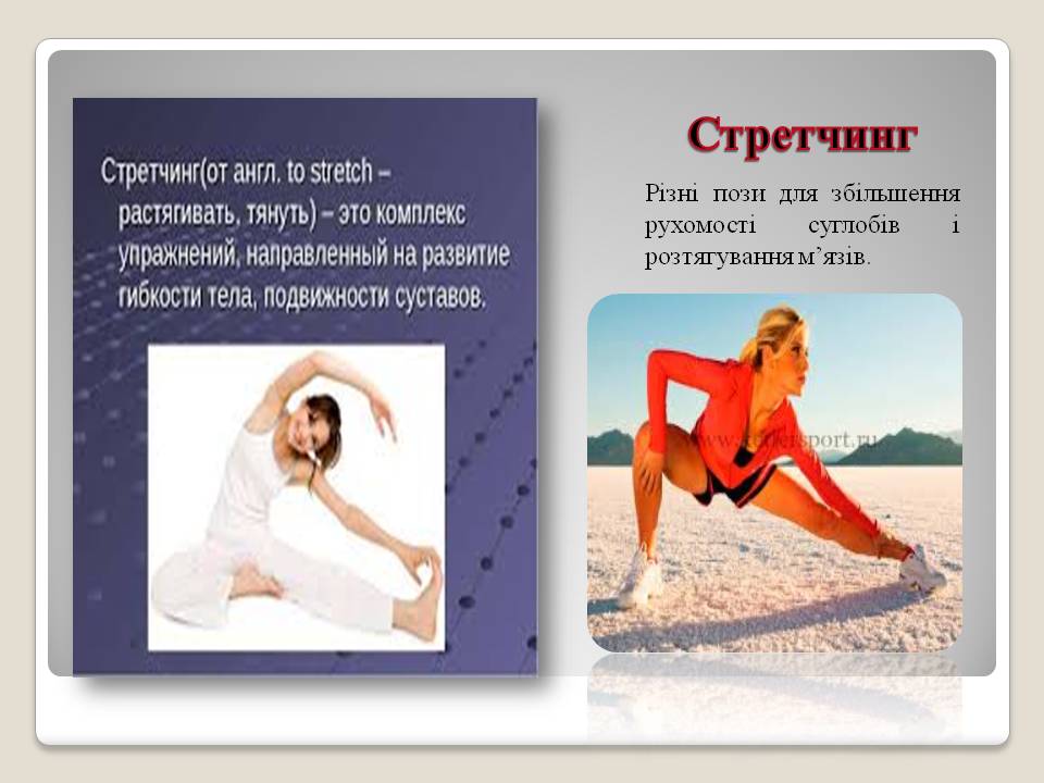 Гімнастика by Luba Semko - Ourboox.com