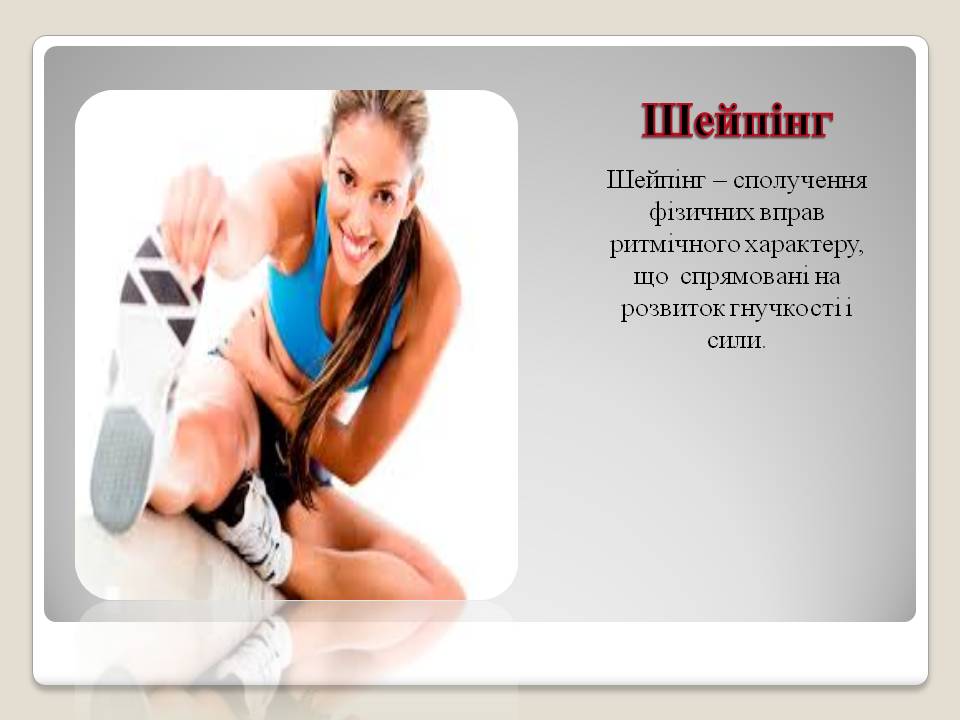 Гімнастика by Luba Semko - Ourboox.com