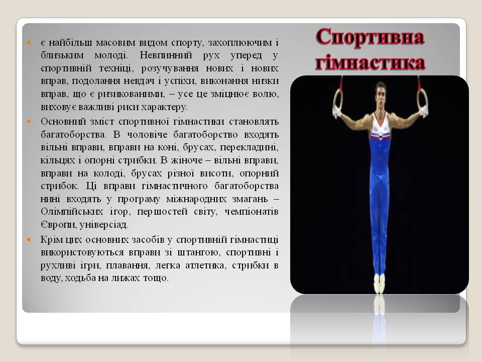 Гімнастика by Luba Semko - Ourboox.com