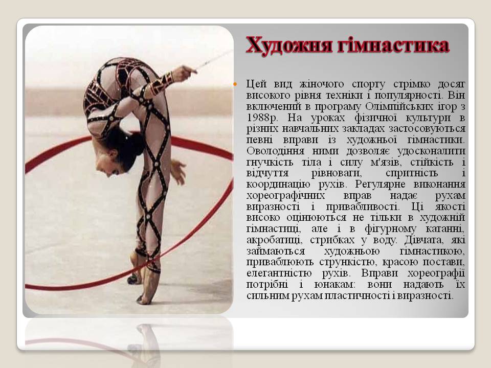 Гімнастика by Luba Semko - Ourboox.com