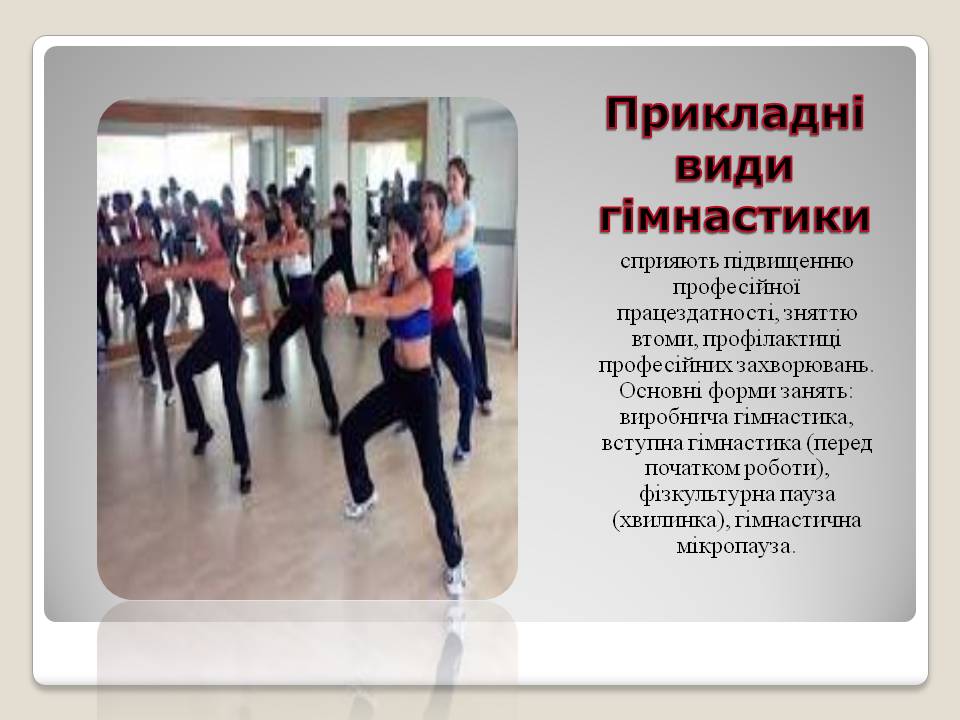 Гімнастика by Luba Semko - Ourboox.com