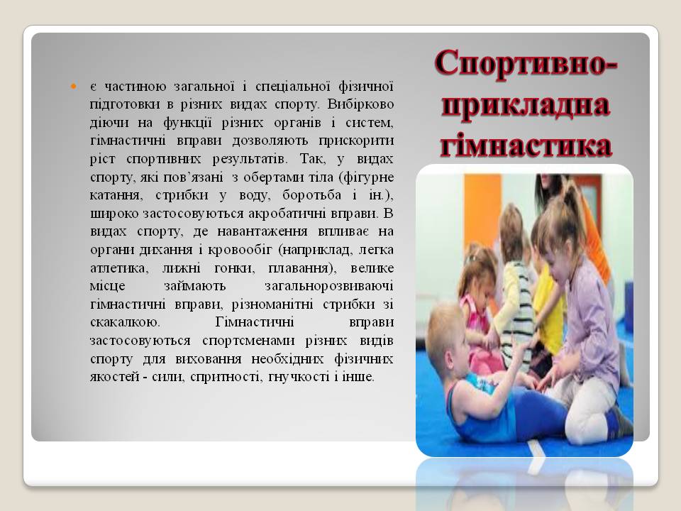 Гімнастика by Luba Semko - Ourboox.com