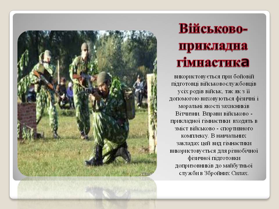 Гімнастика by Luba Semko - Ourboox.com