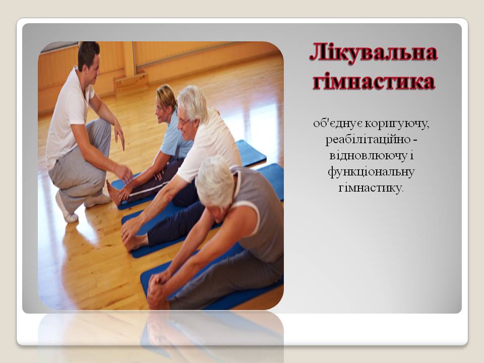 Гімнастика by Luba Semko - Ourboox.com