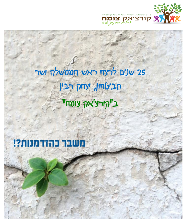 זוכרים את יצחק רבין ז”ל by adi ohayion - Ourboox.com