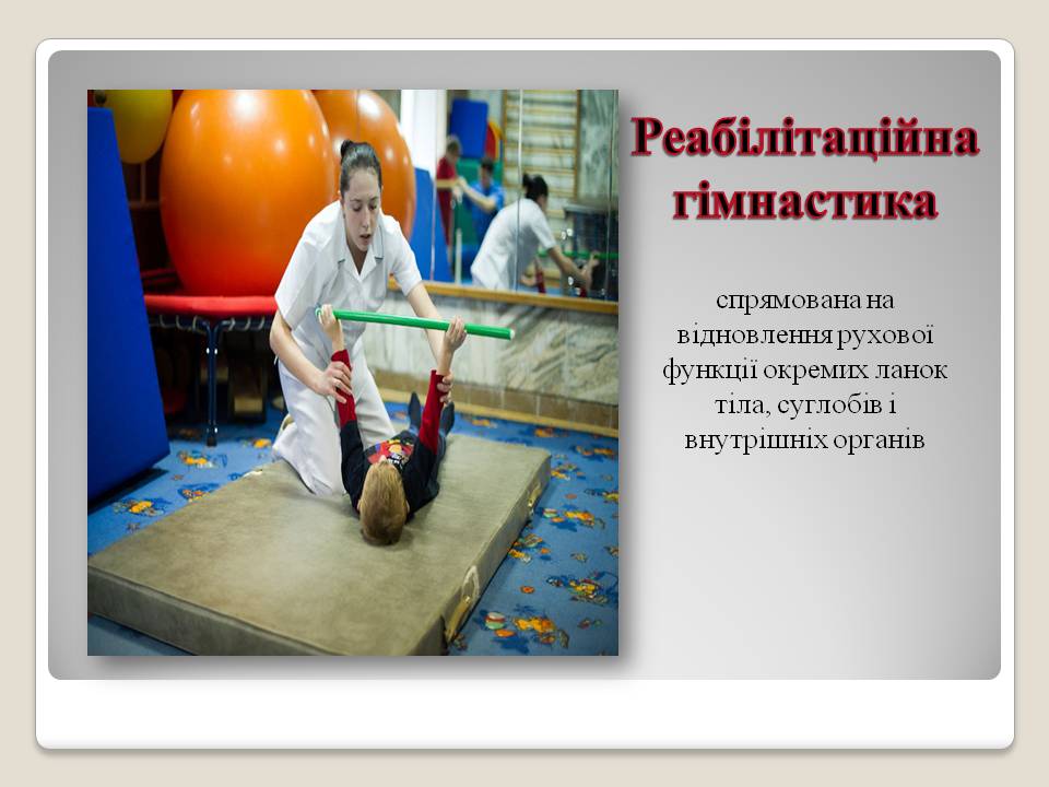 Гімнастика by Luba Semko - Ourboox.com