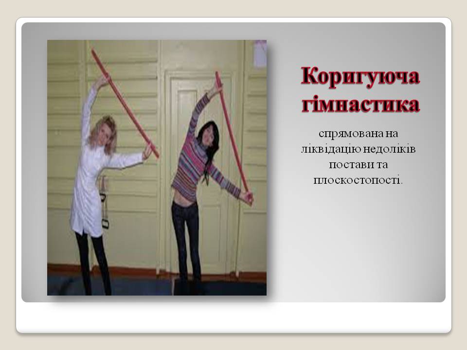 Гімнастика by Luba Semko - Ourboox.com