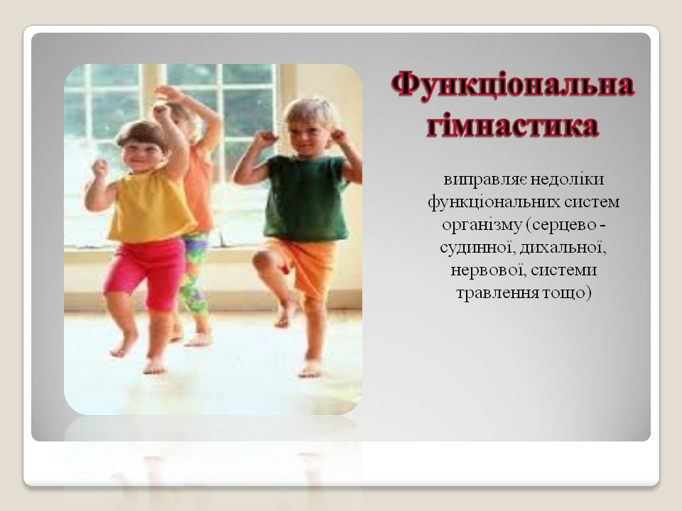 Гімнастика by Luba Semko - Ourboox.com