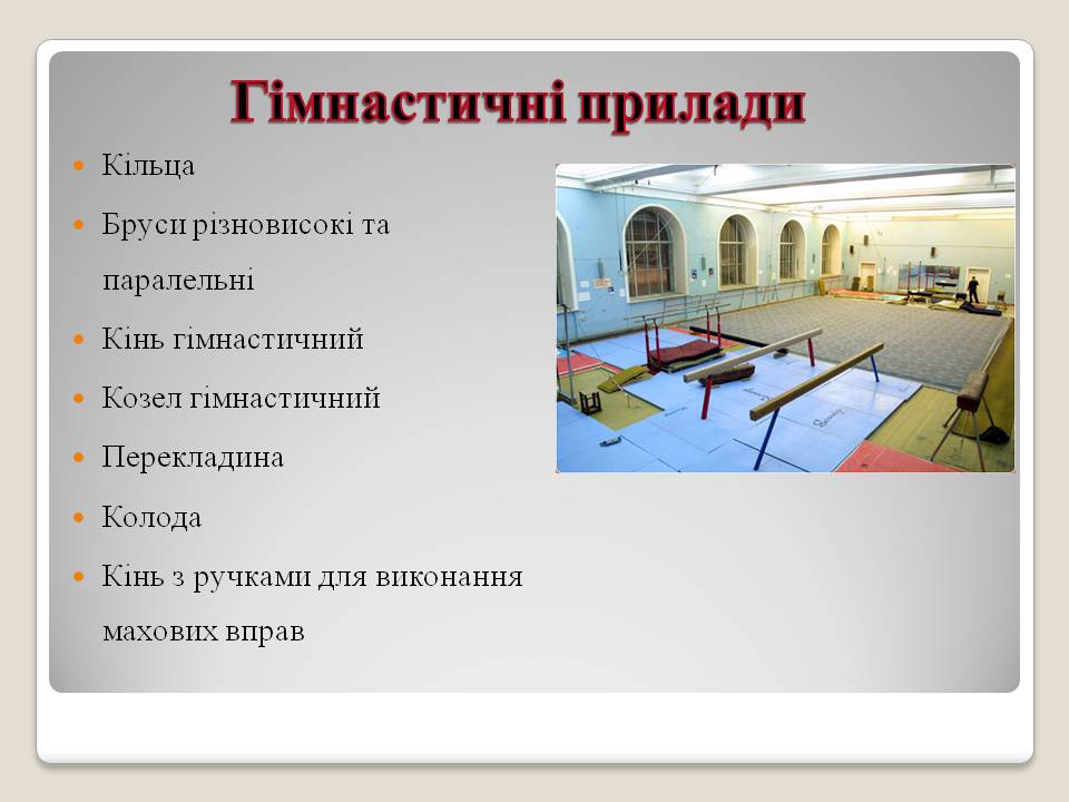 Гімнастика by Luba Semko - Ourboox.com