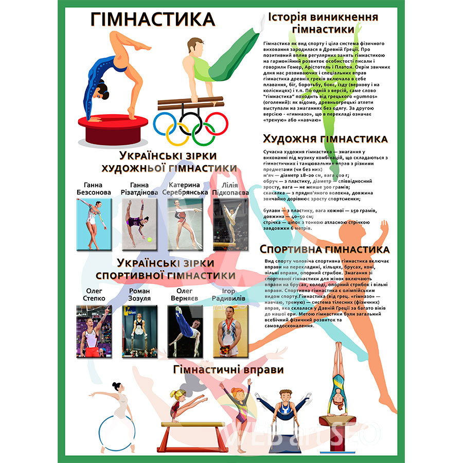 Гімнастика by Luba Semko - Ourboox.com